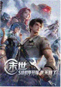国漫新番《星尘邮差》封面
